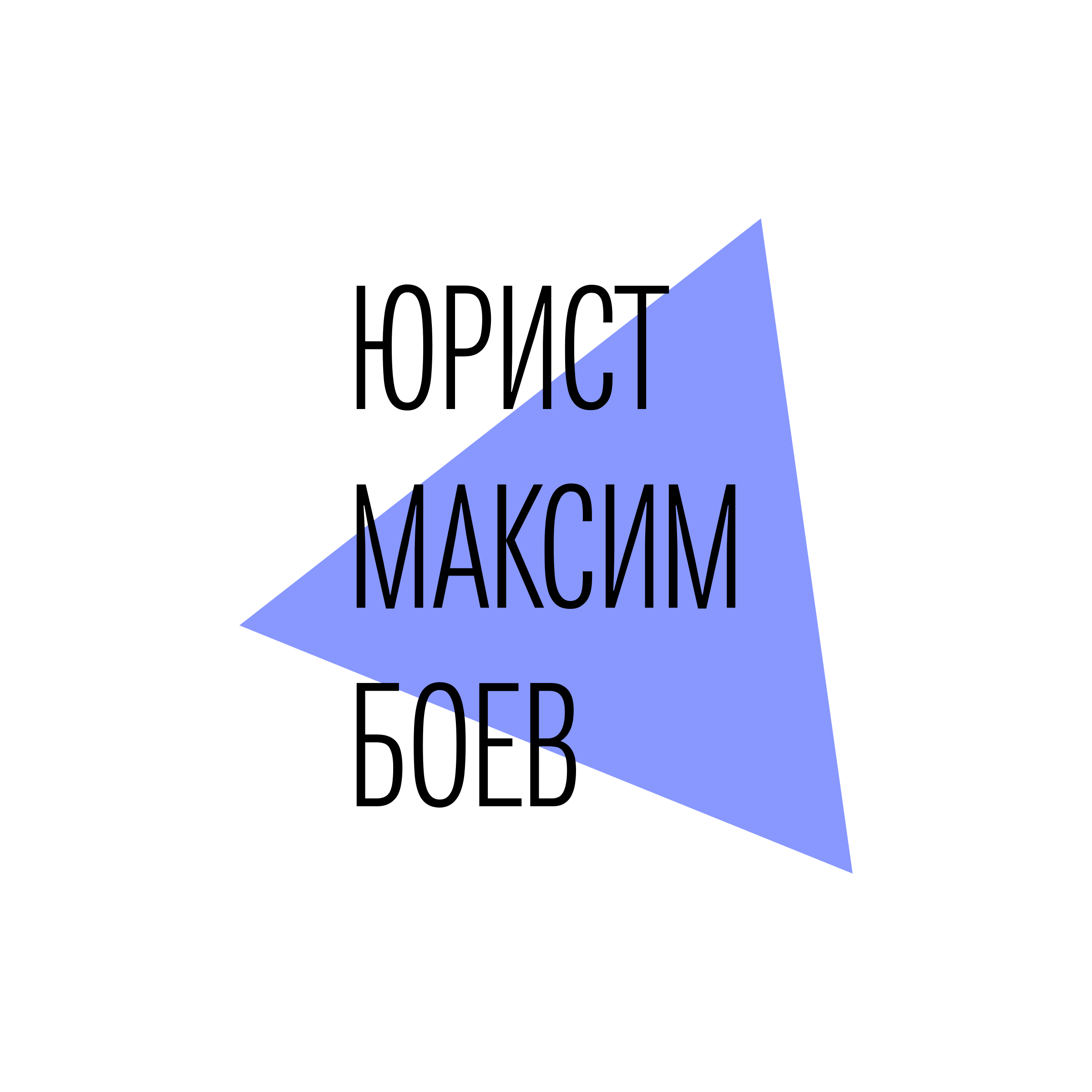 Company logo “Lawyer Maxim Boev”