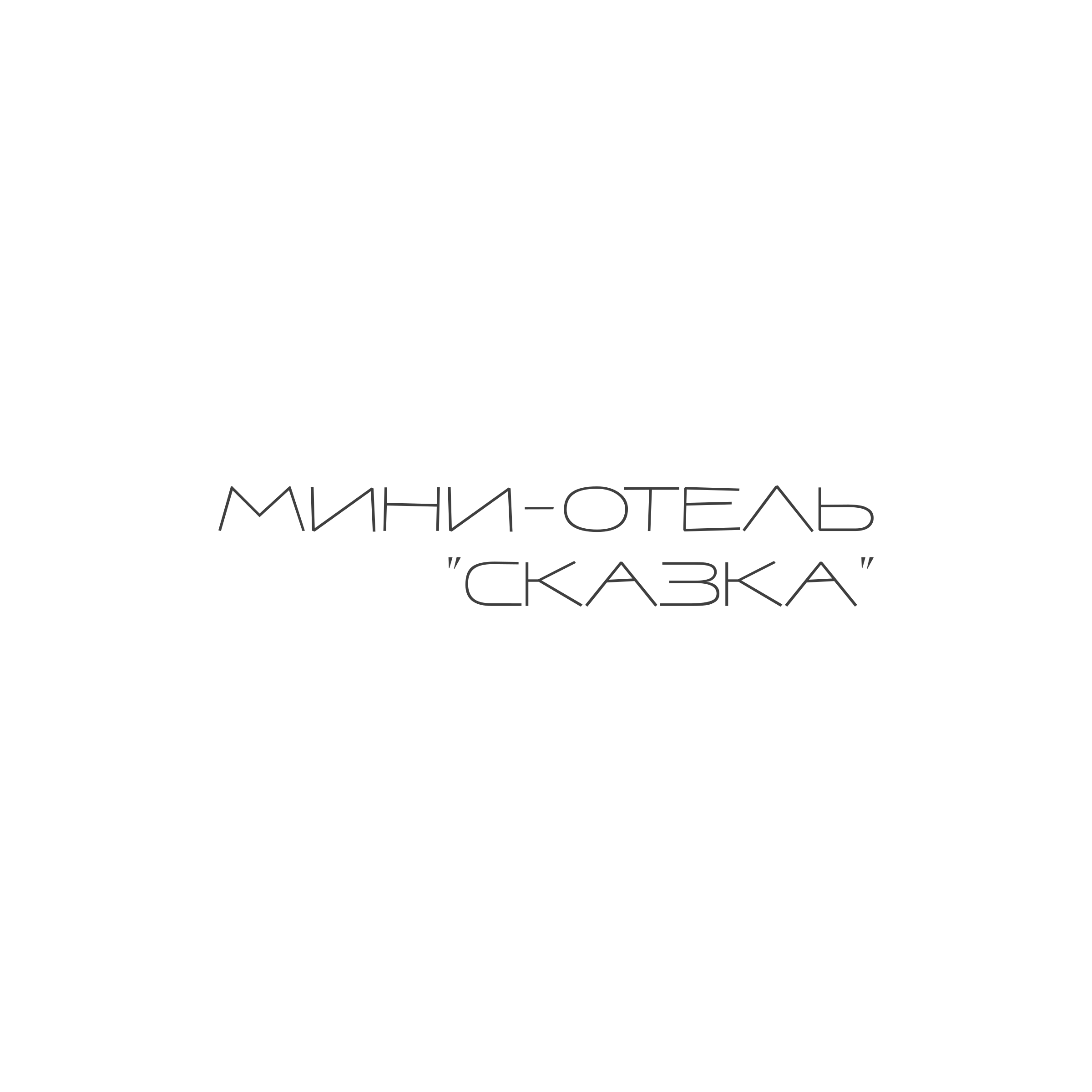 Company logo “mini-hotel "Skazka"”