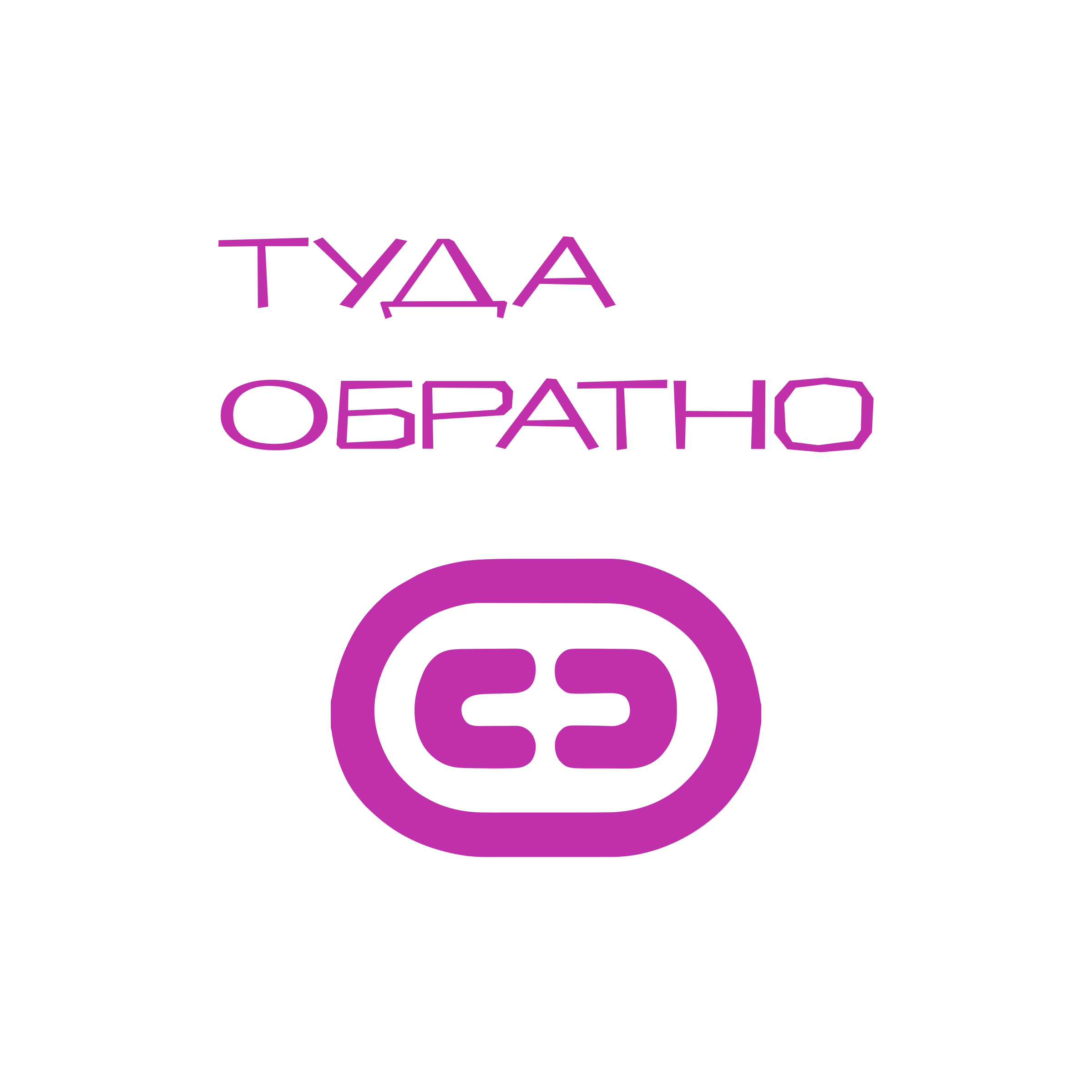 Логотип компании «Туда Обратно»