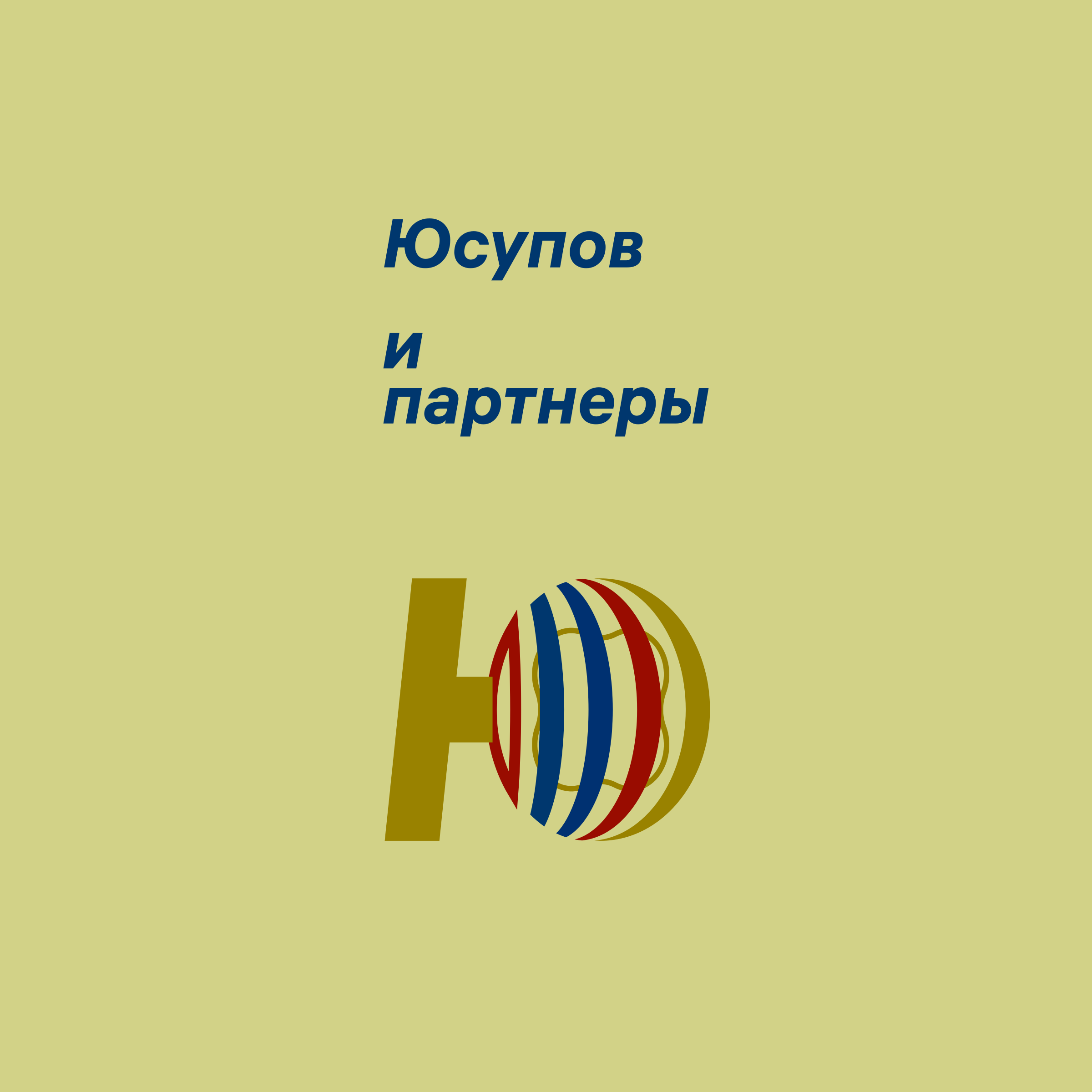 Company logo “Yusupov & Associates”