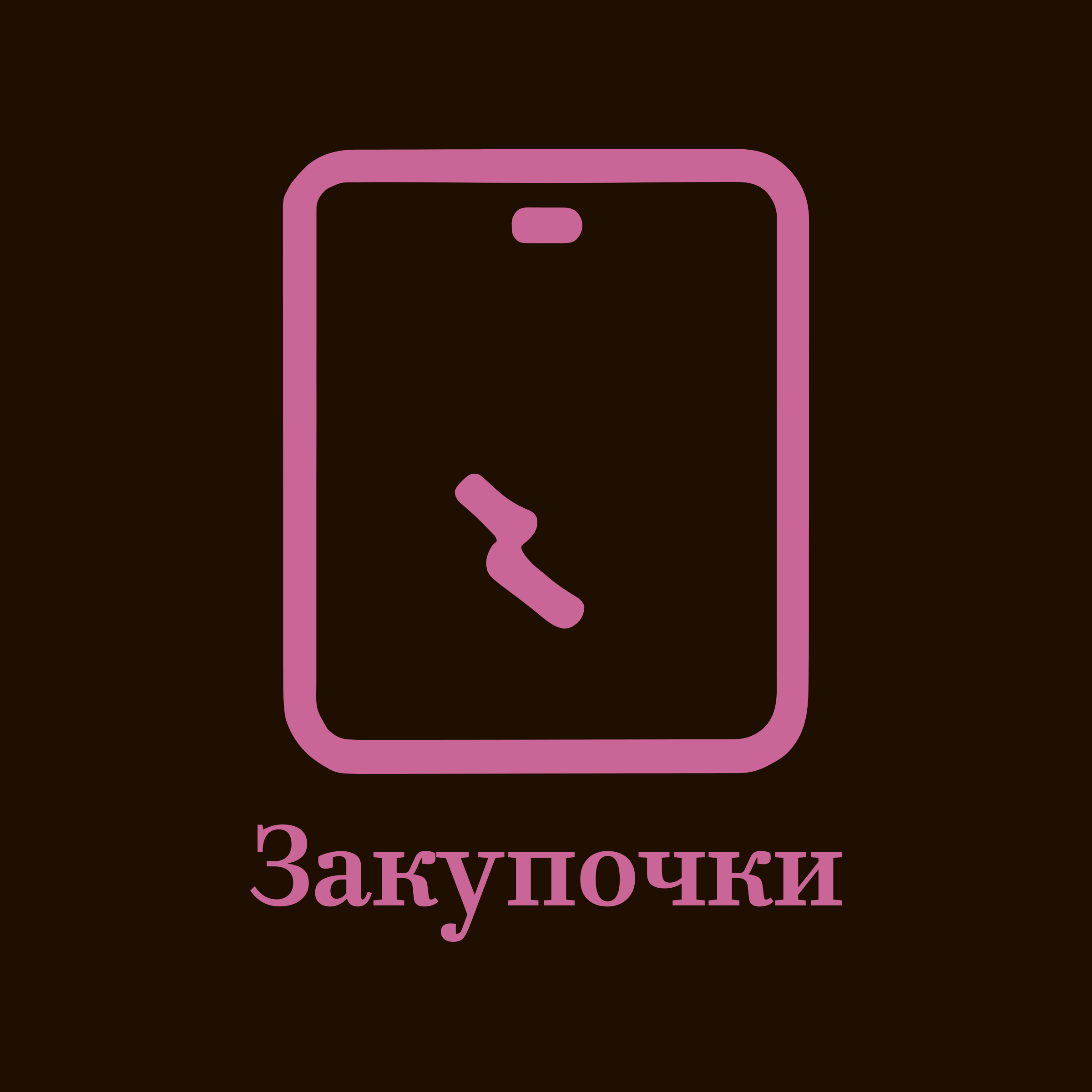 Логотип компании «Закупочки»