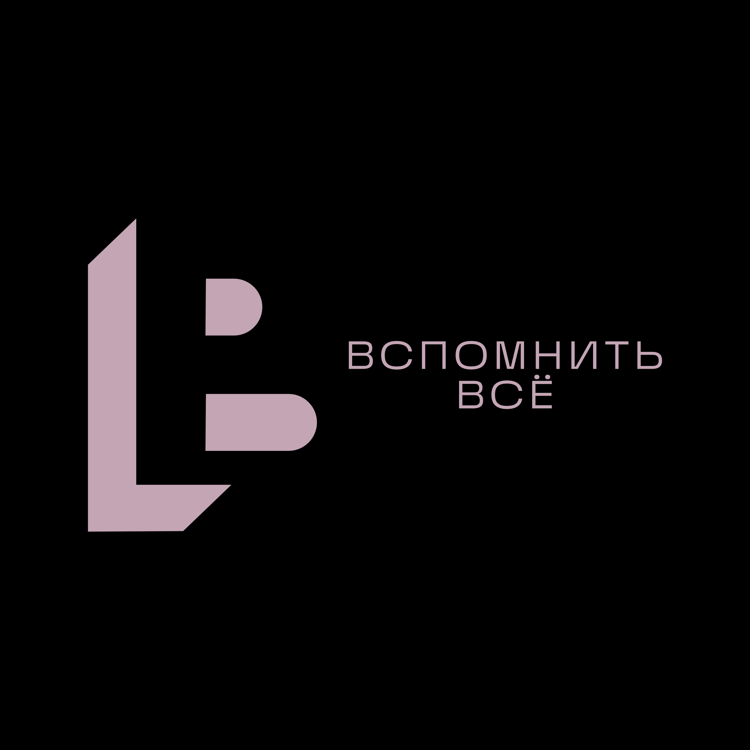 Логотип компании «ВСПОМНИТЬ ВСЁ»