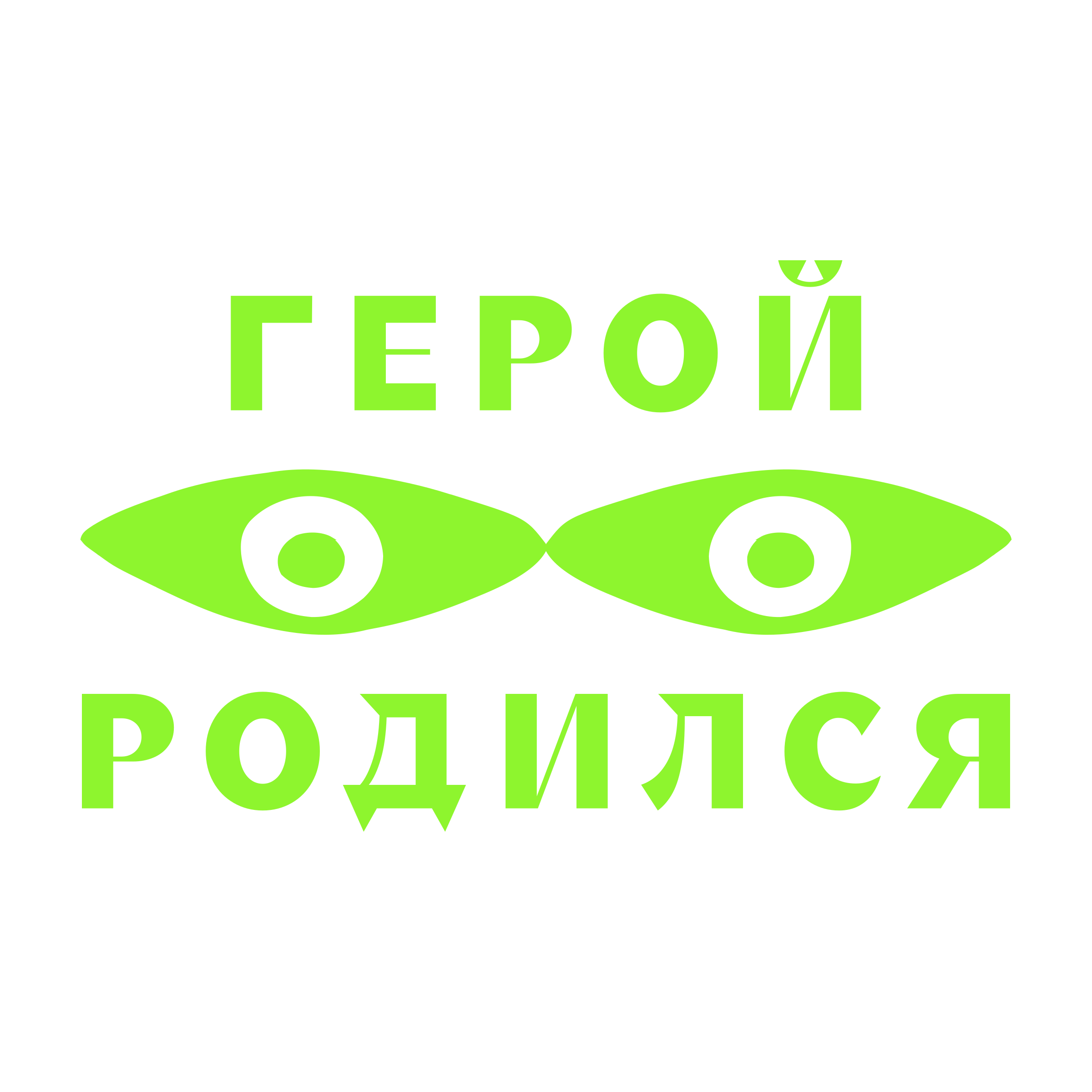 Company logo «Герой родился»