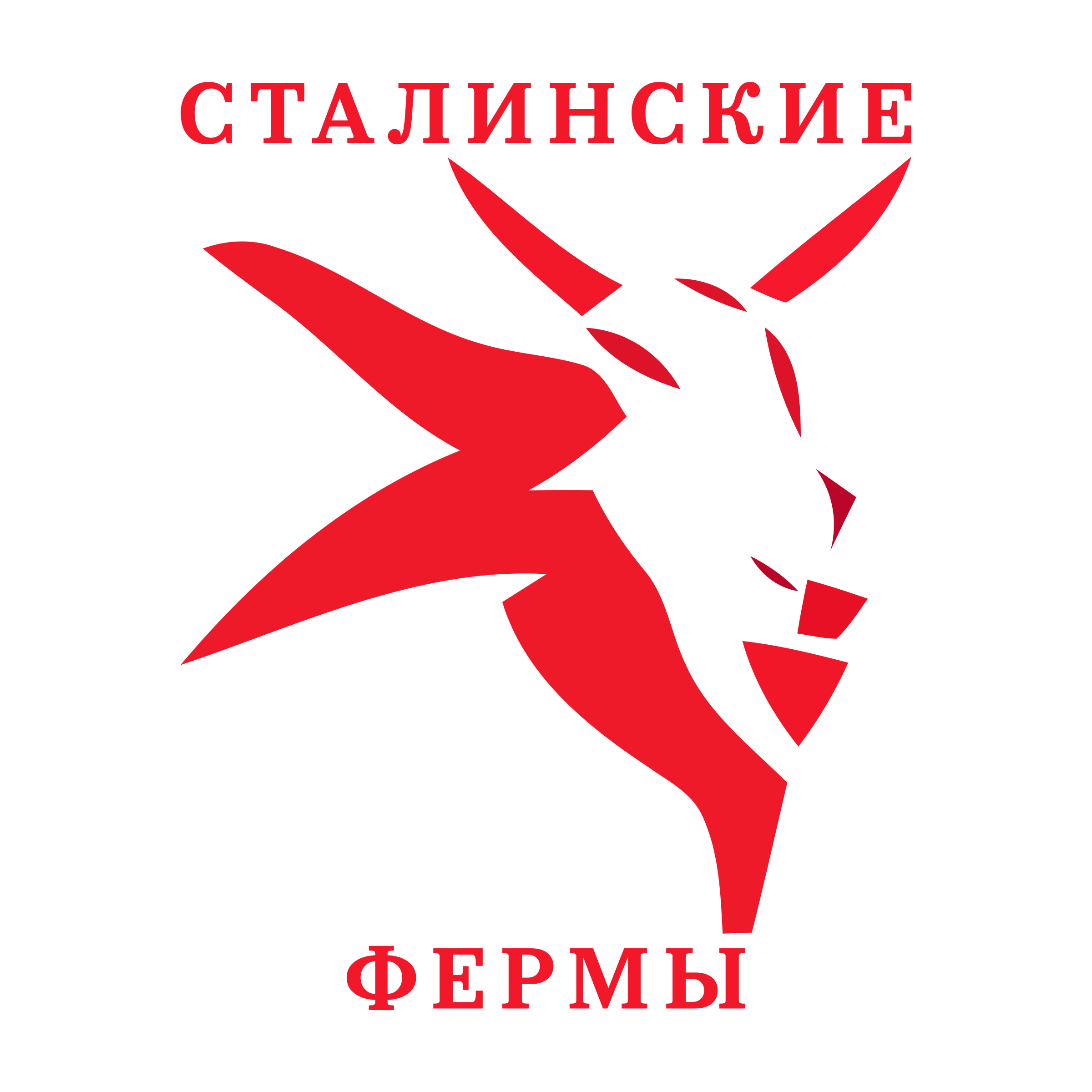 Company logo «Сталинские фермы»