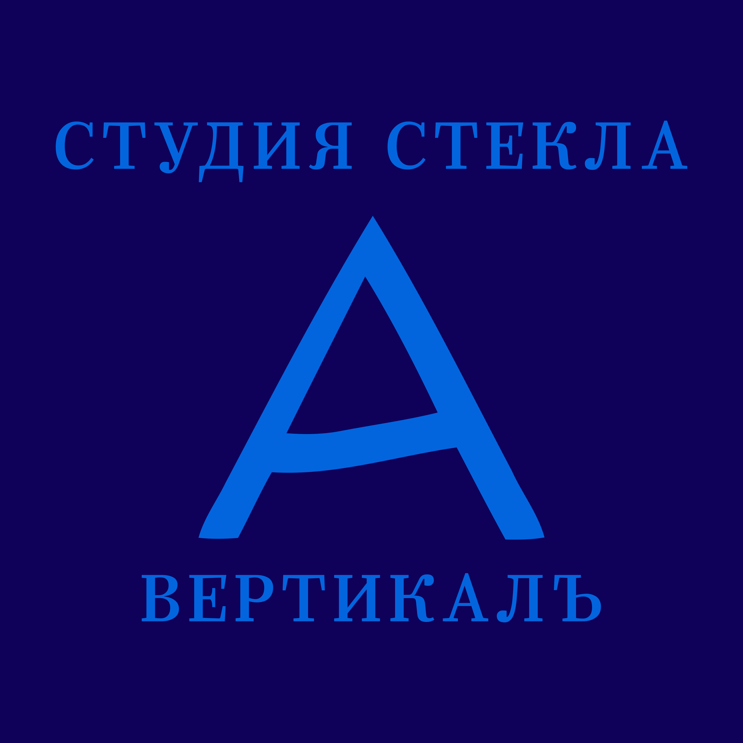 Company logo «Студия Стекла Вертикалъ»