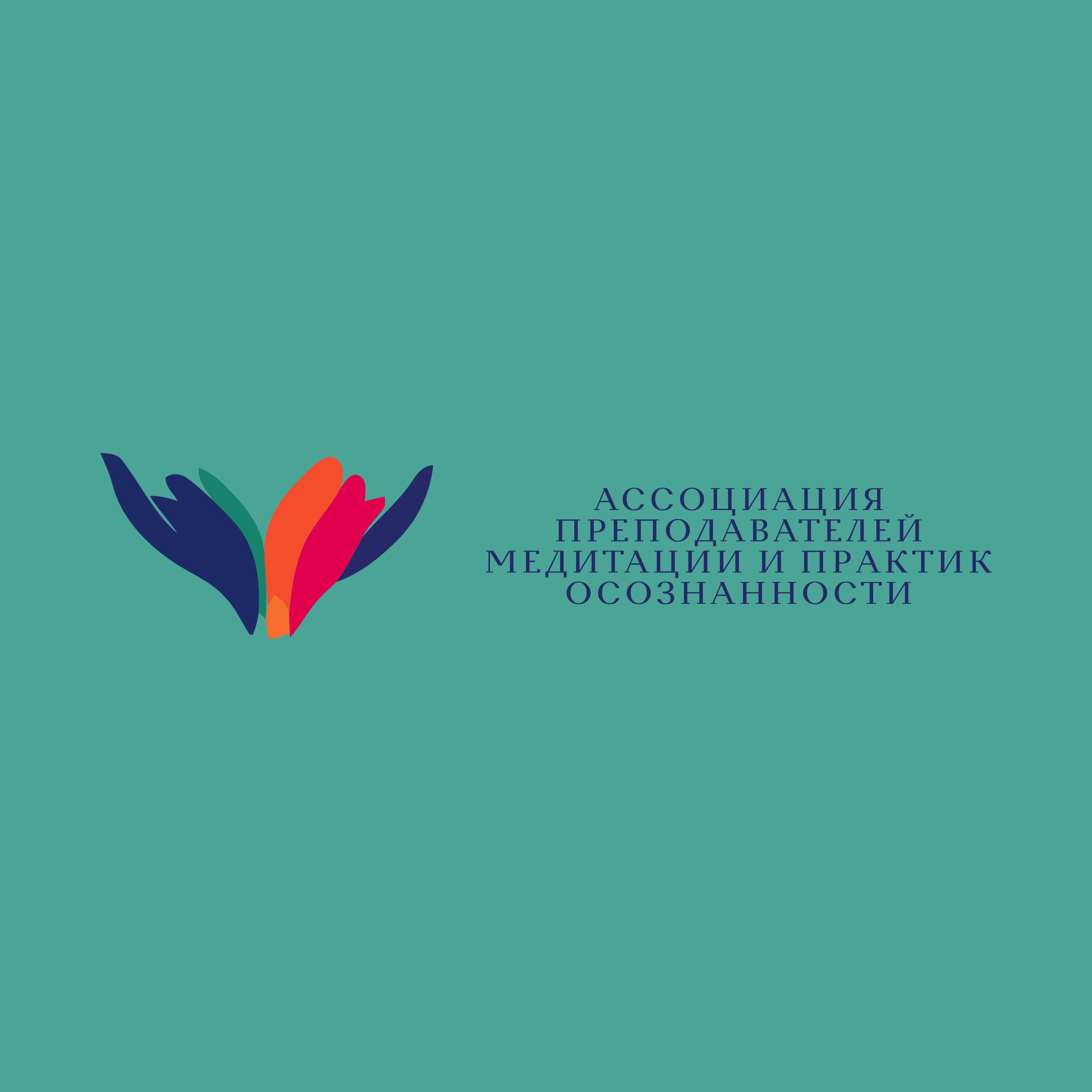 Company logo «Ассоциация преподавателей медитации и практик осознанности»