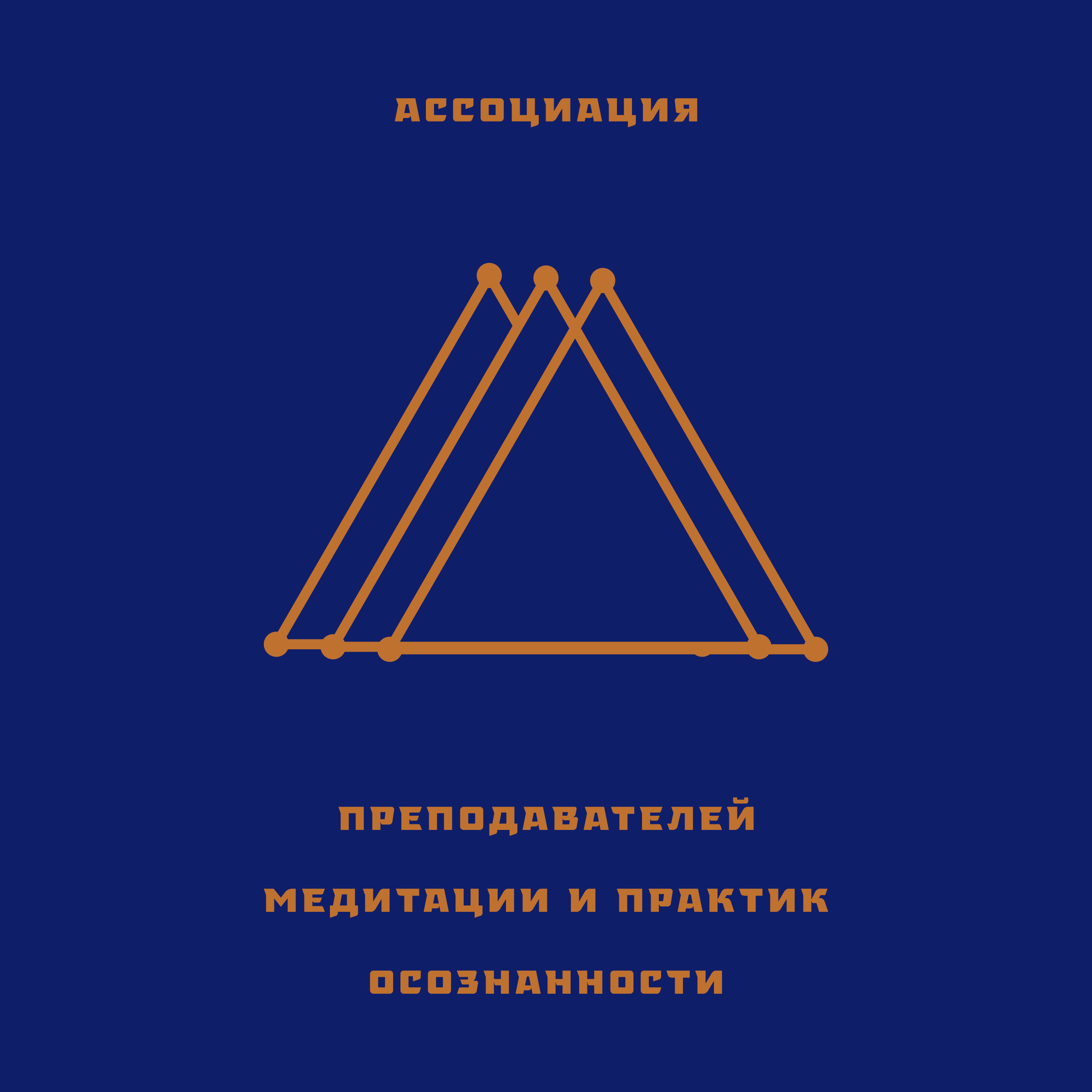 Company logo «Ассоциация преподавателей медитации и практик осознанности»