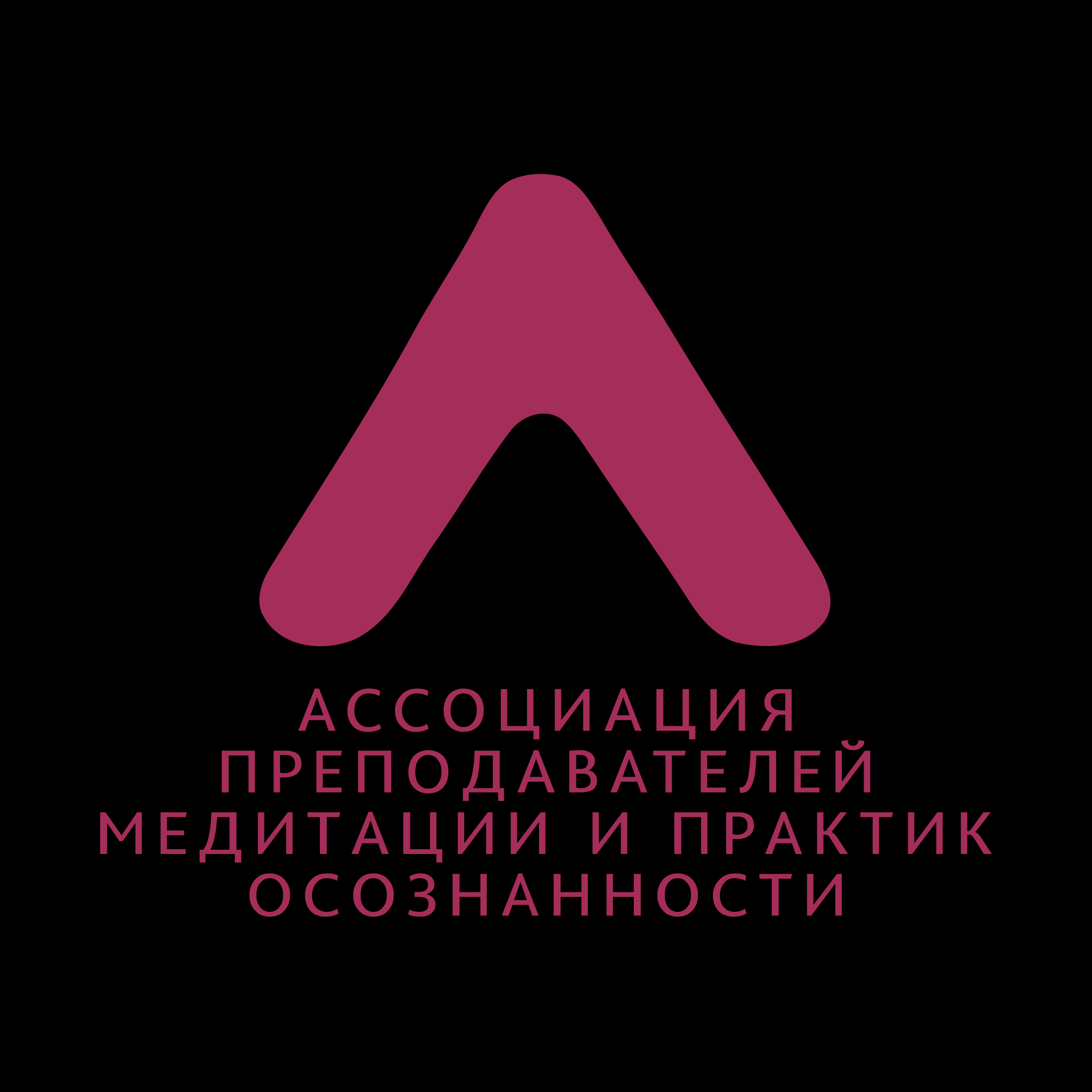 Company logo «Ассоциация преподавателей медитации и практик осознанности»