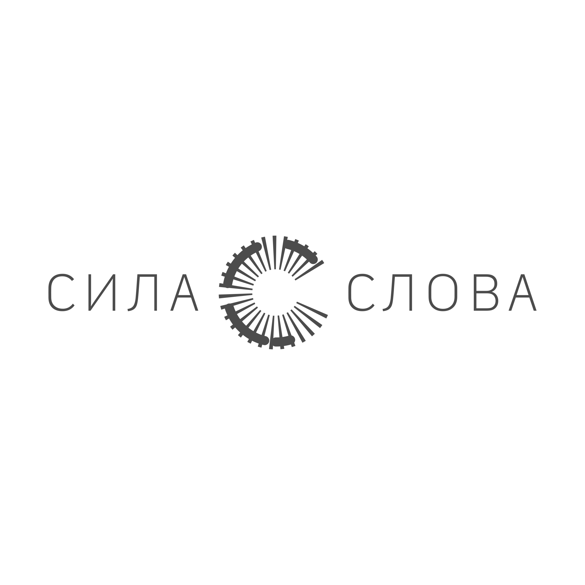 Логотип компании «Сила Слова»