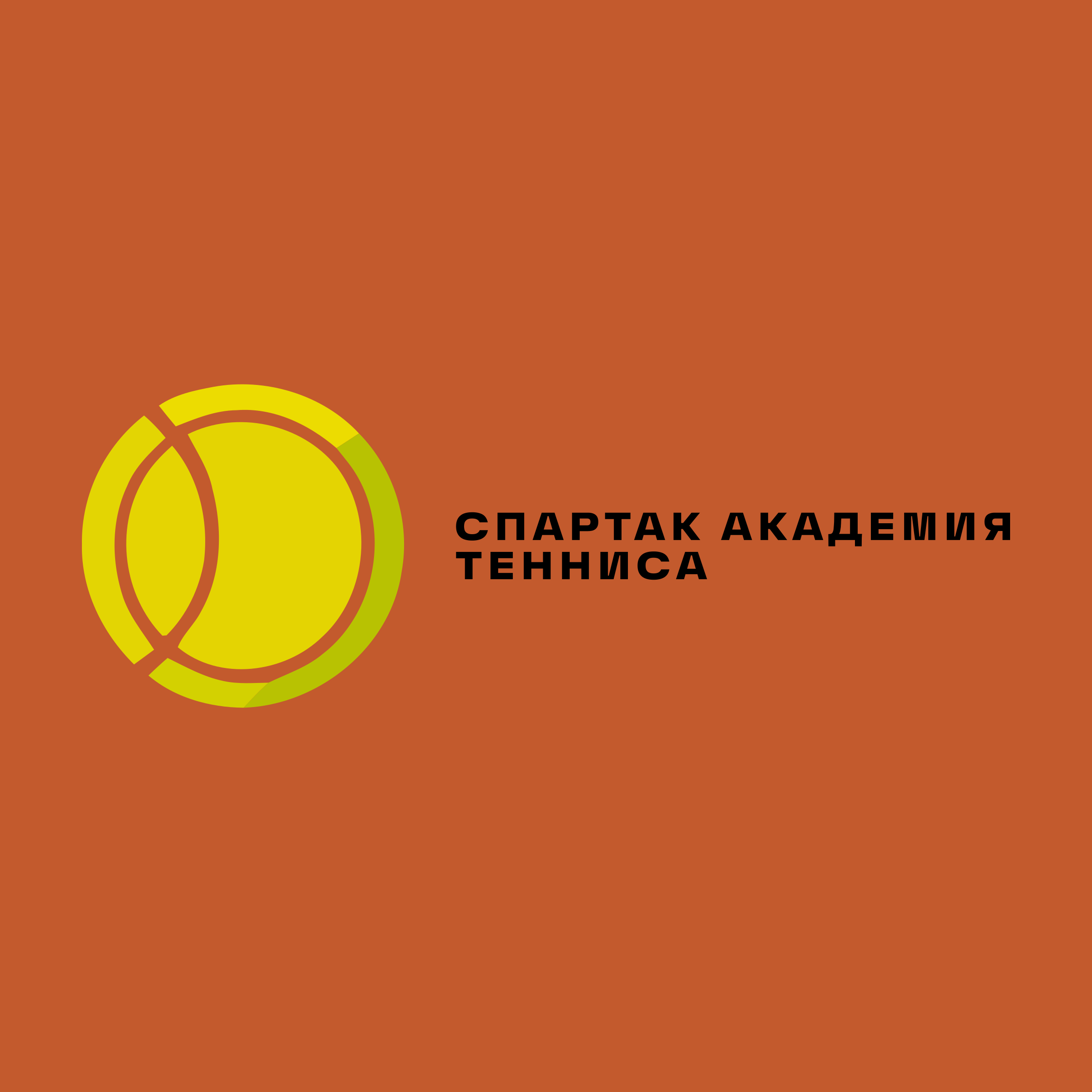 Company logo «Спартак Академия Тенниса»