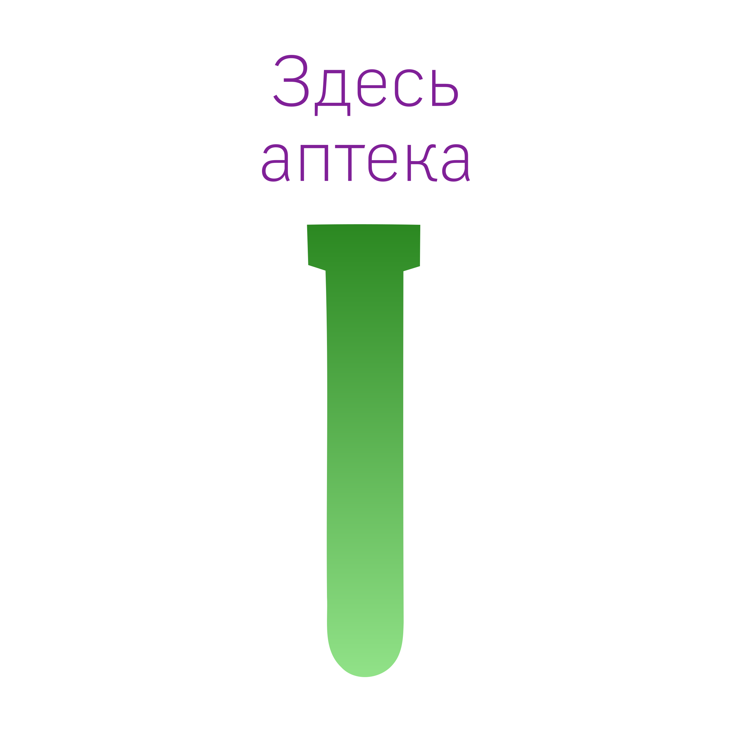 Company logo «Здесь аптека»