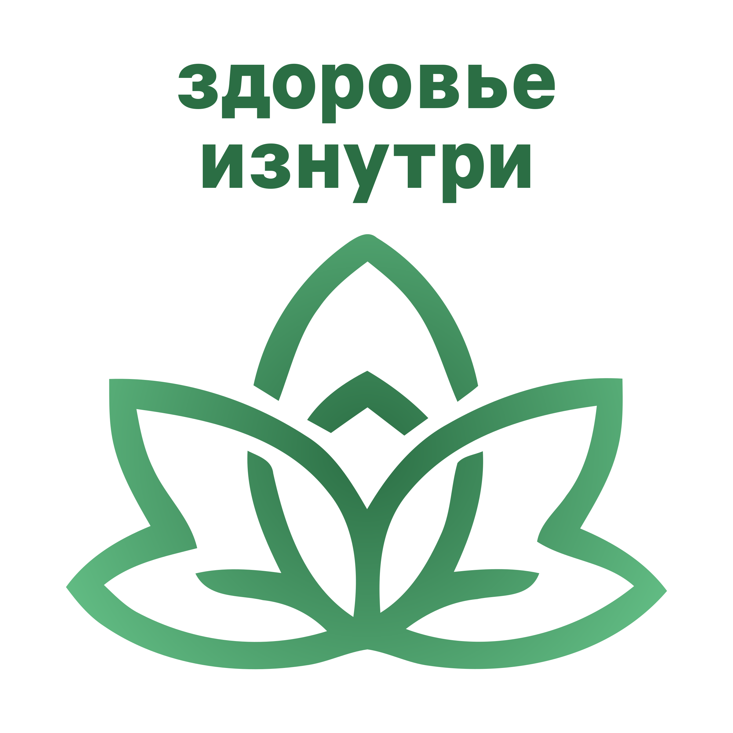 Company logo «здоровье изнутри»