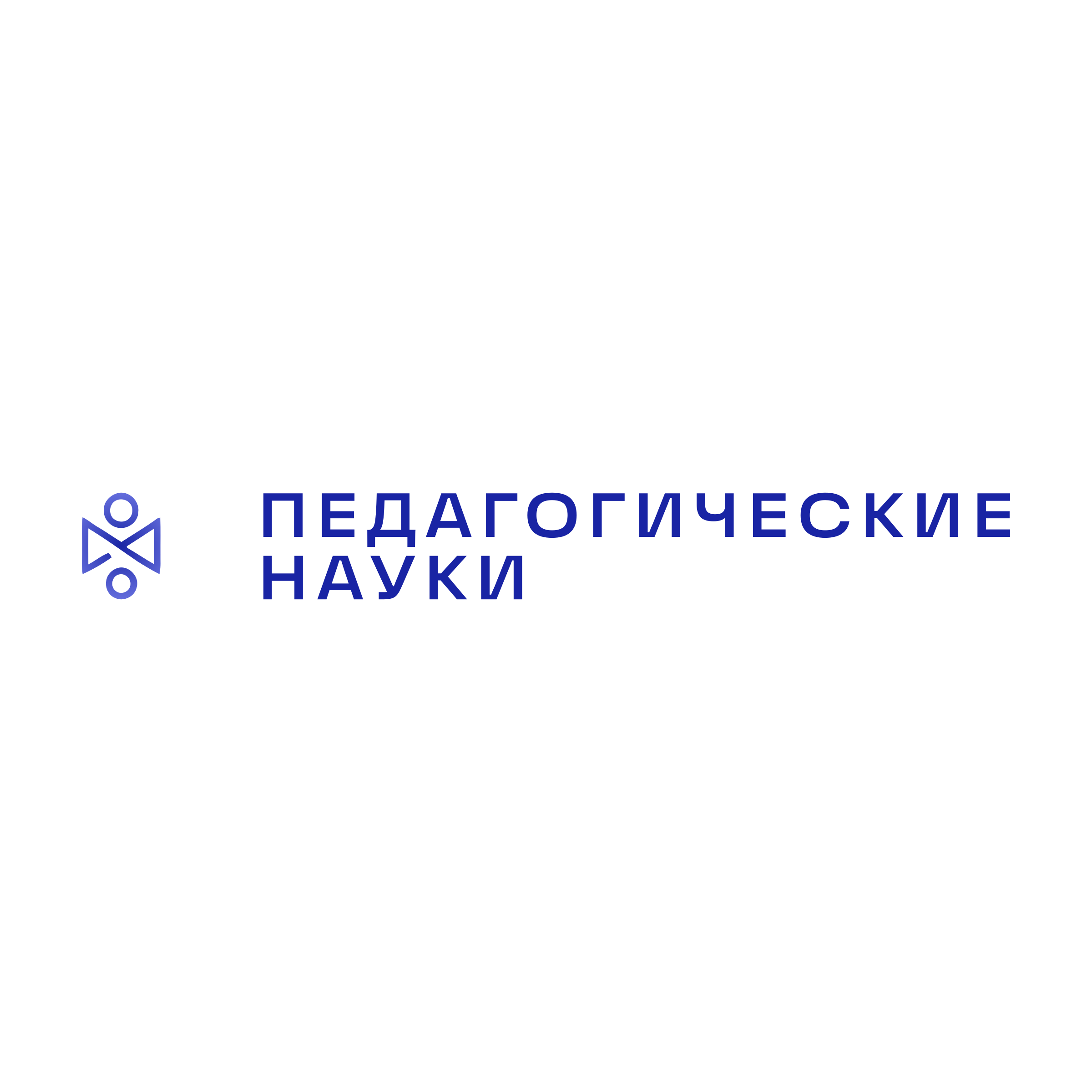 Company logo «Педагогические науки»