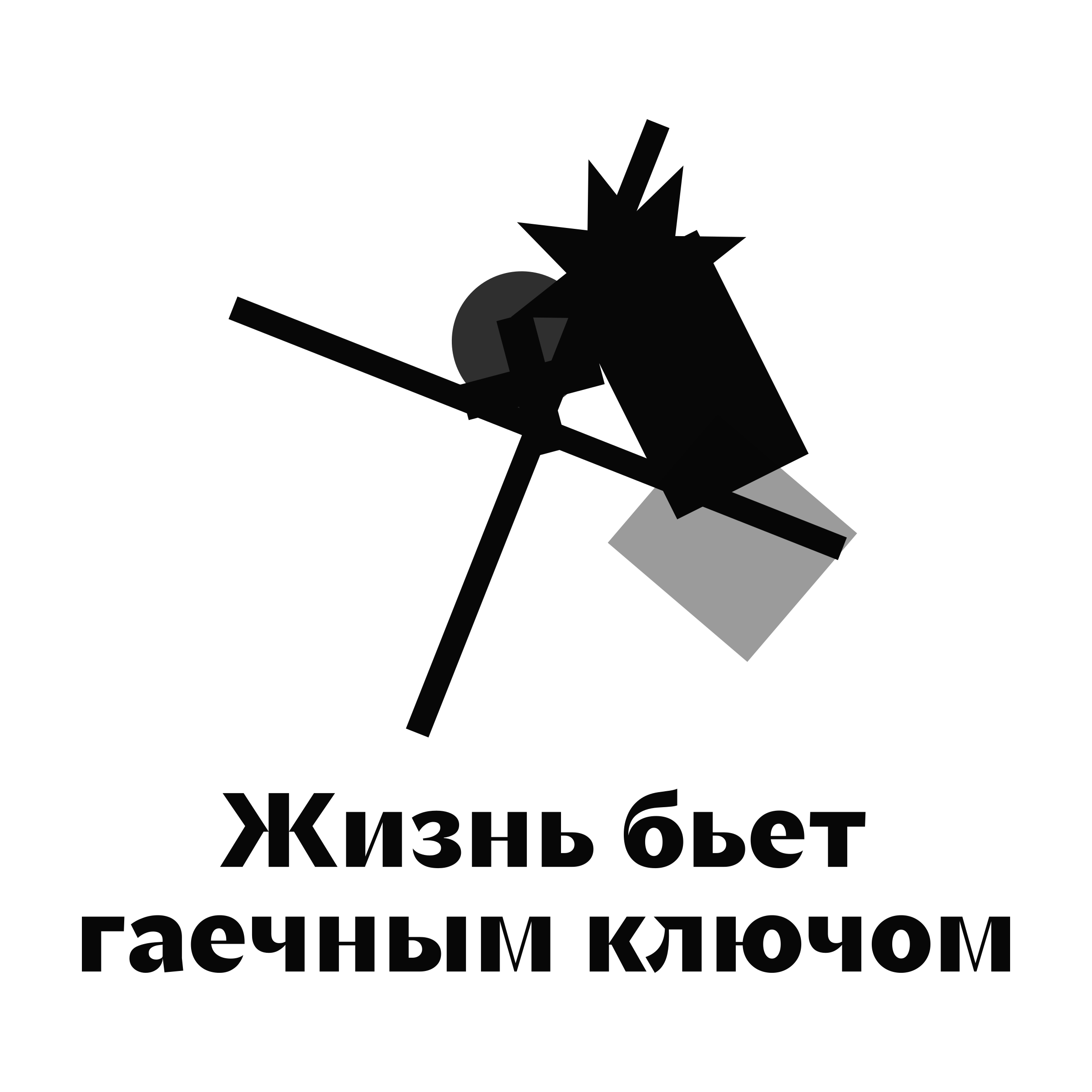 Company logo «Жизнь бьет гаечным ключом»