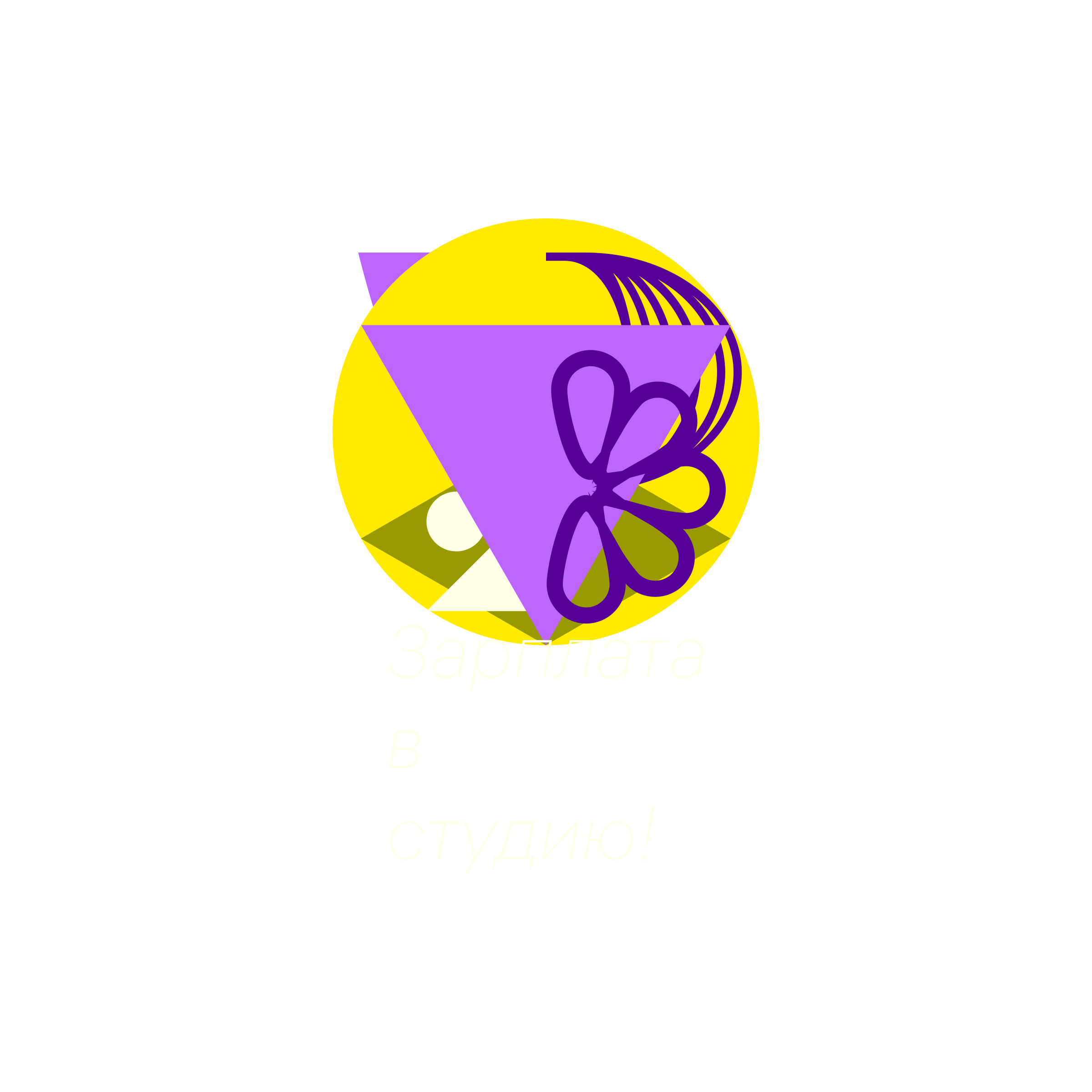 Company logo «Зарплата в студию!»