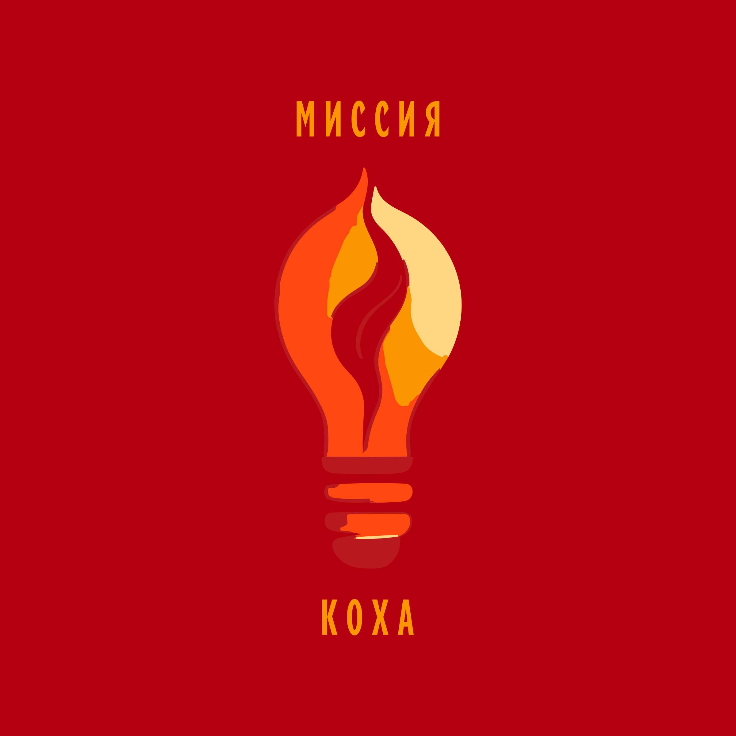 Company logo «Миссия Коха»