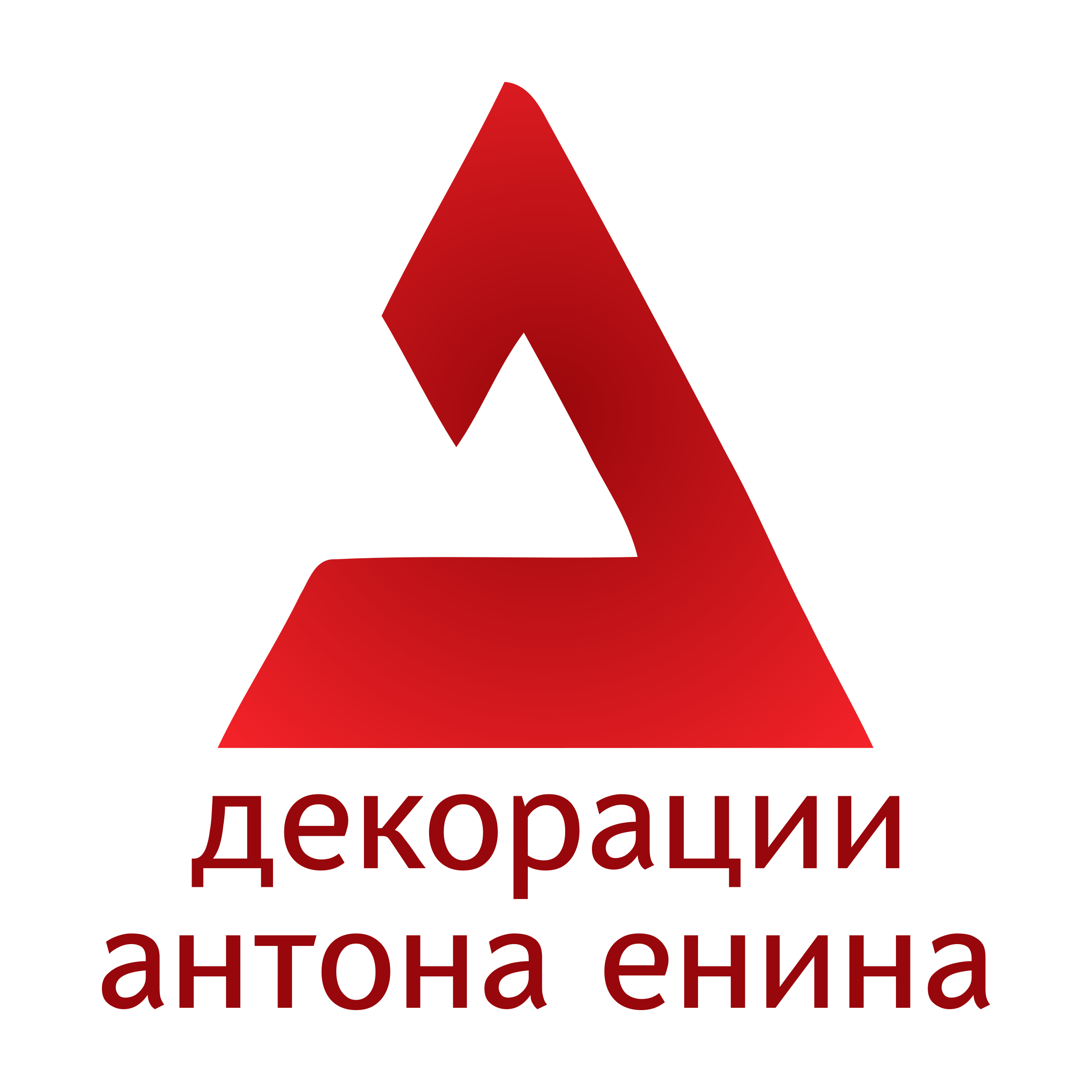 Company logo «декорации антона енина»