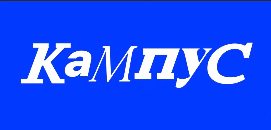 Кампус