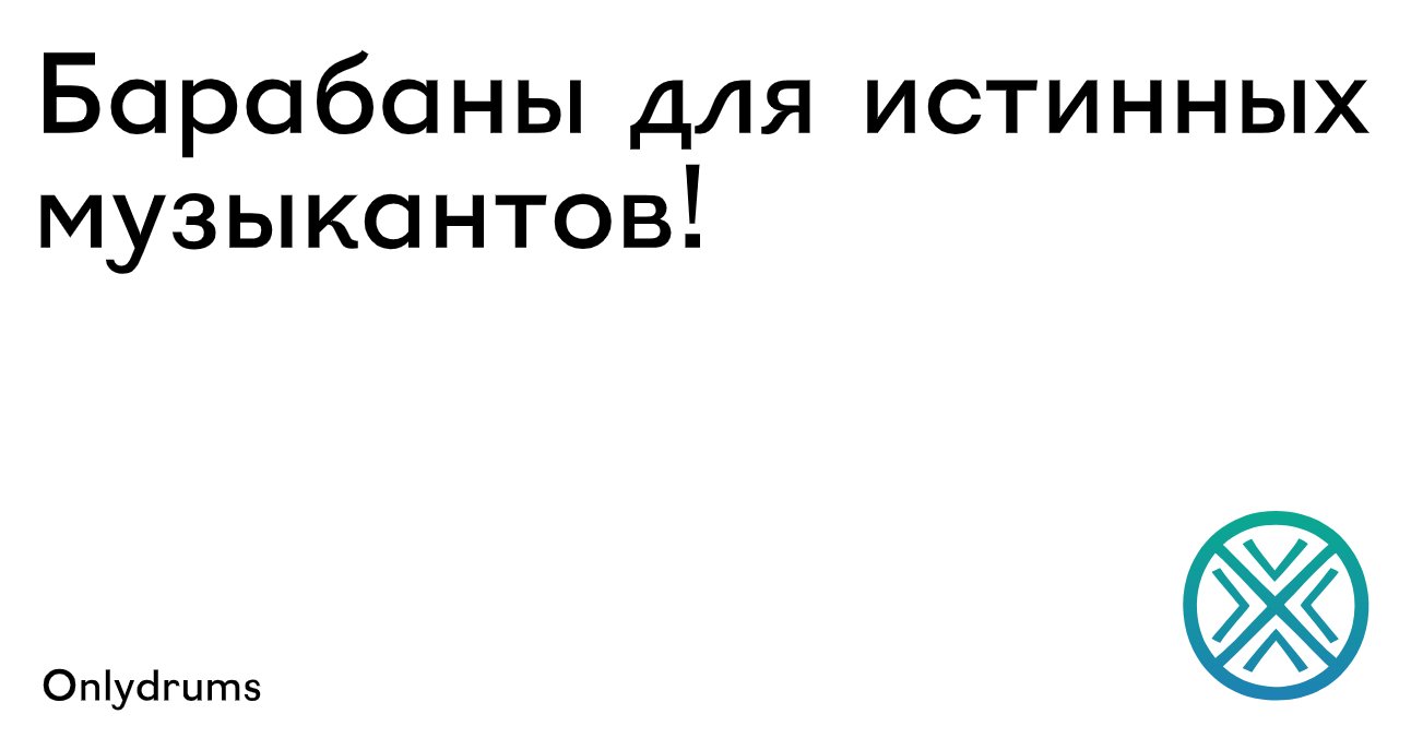 Company logo «Onlydrums» 5