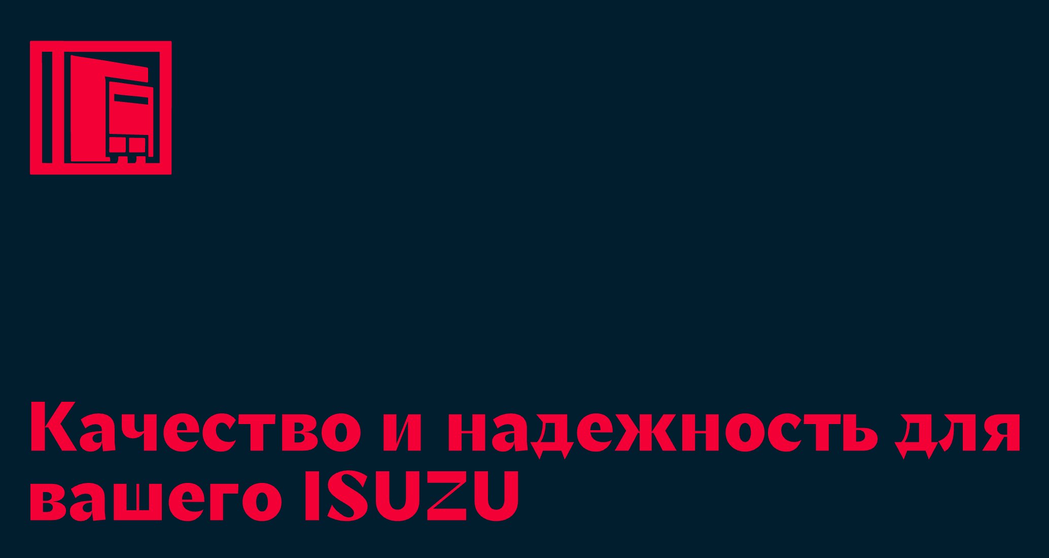 Company logo «ISUZU TRUCK» 5