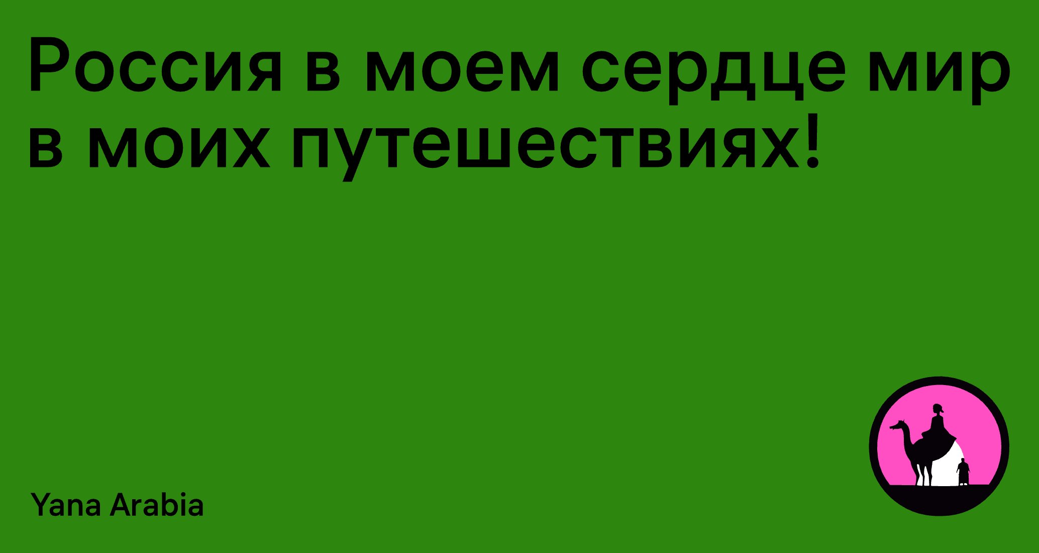 Company logo «Yana Arabia» 5