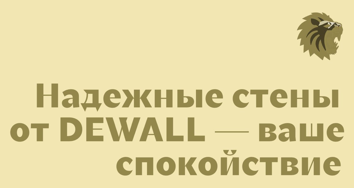 Company logo «DEWALL» 5