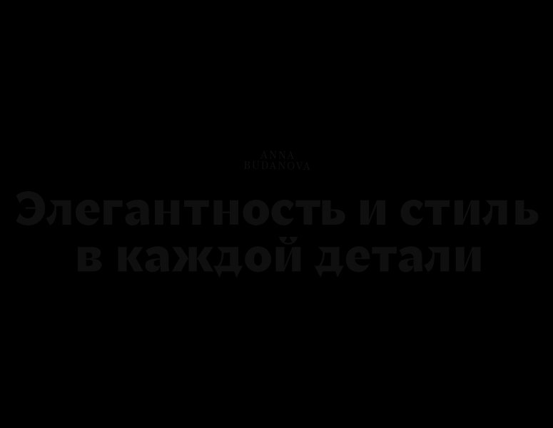 Logo of Anna Budanova