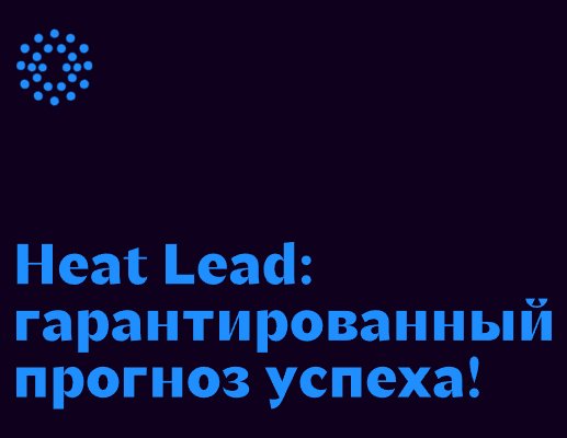 Company logo «Heat Lead» 5
