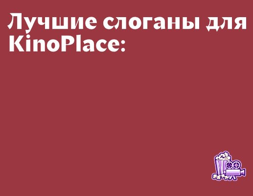 Company logo «KinoPlace» 5