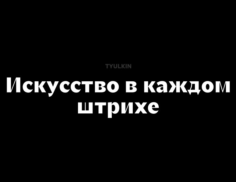 Logo of TYULKIN