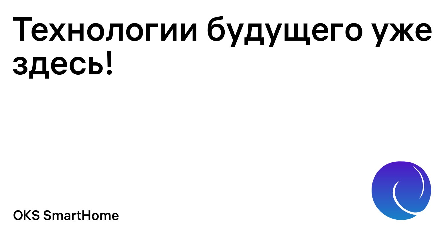 Company logo «OKS SmartHome» 5