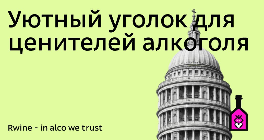 Company logo «Rwine - in alco we trust» 5