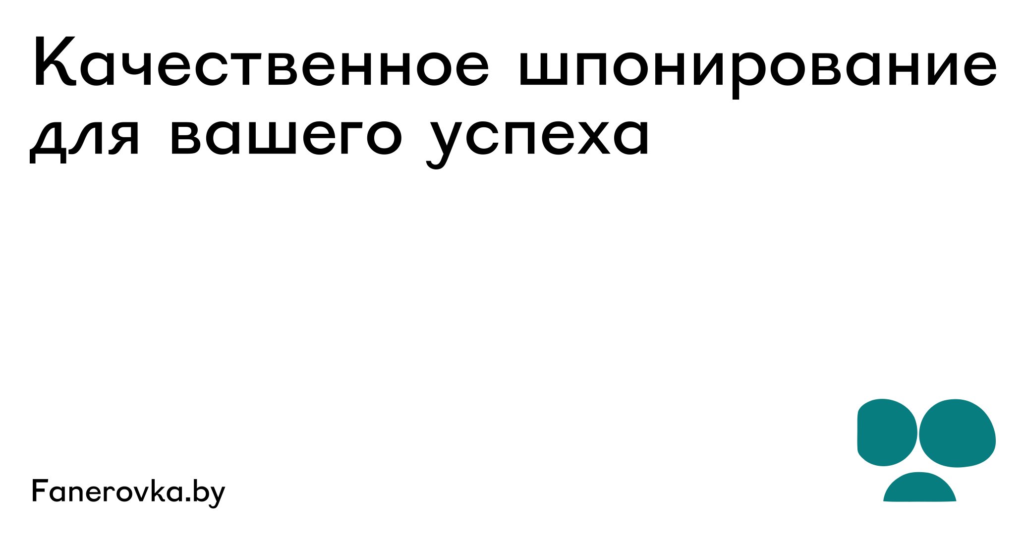 Company logo «Fanerovka.by» 5