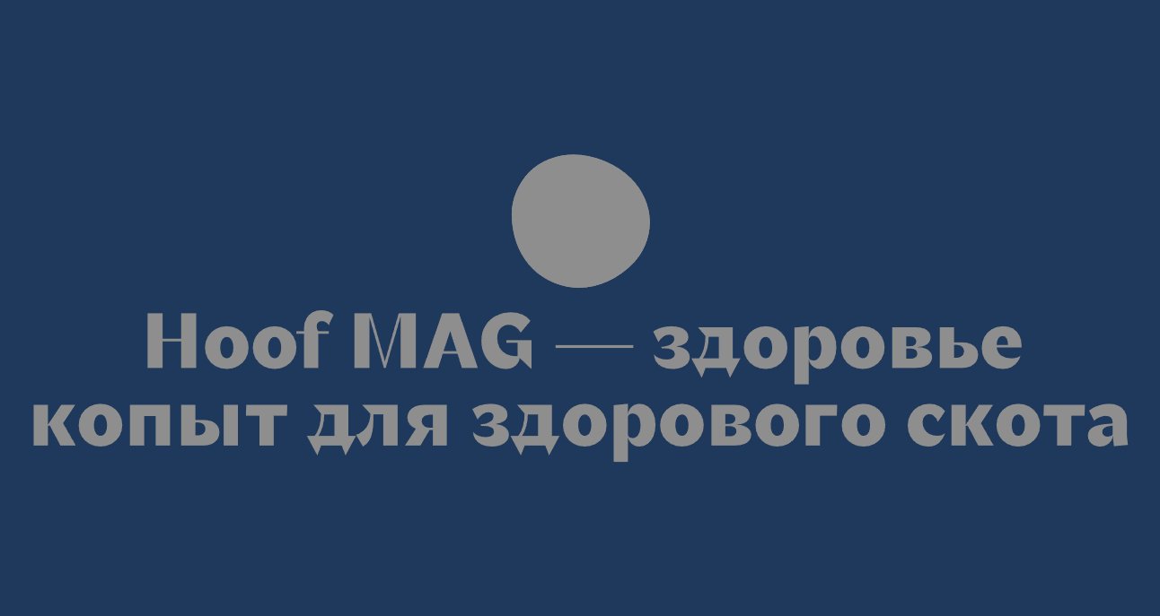 Logo of Hoof MAG