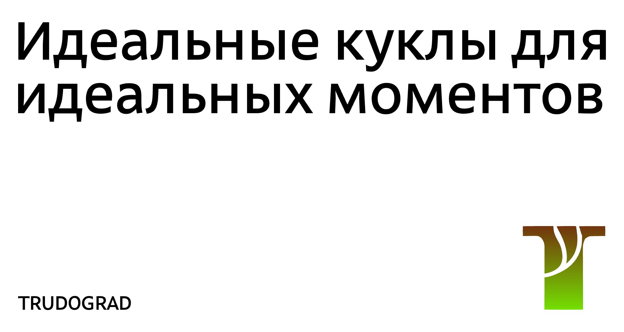 Logo of TRUDOGRAD