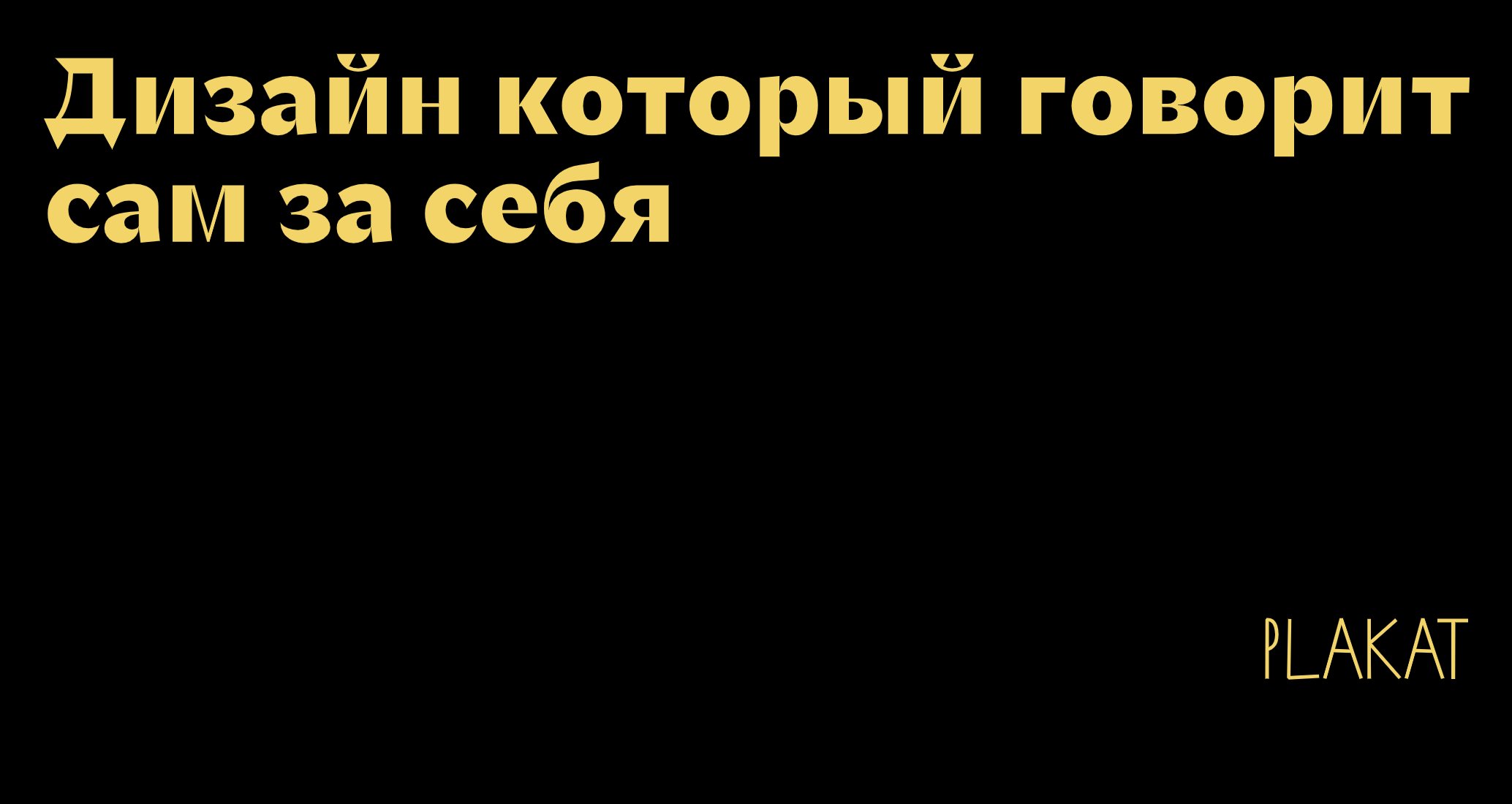 Logo of PLAKAT