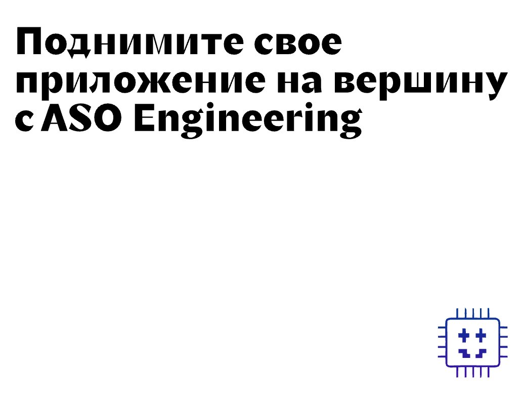 Company logo «ASO Engineering™» 5