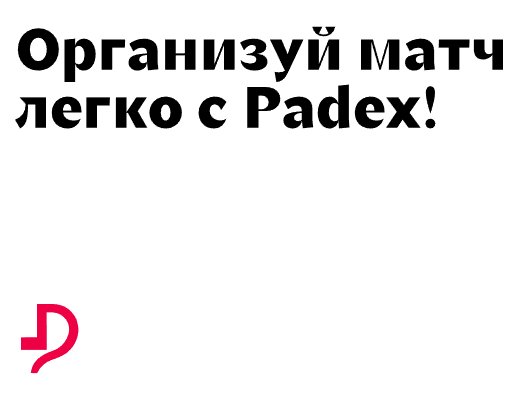 Company logo «Padex» 5