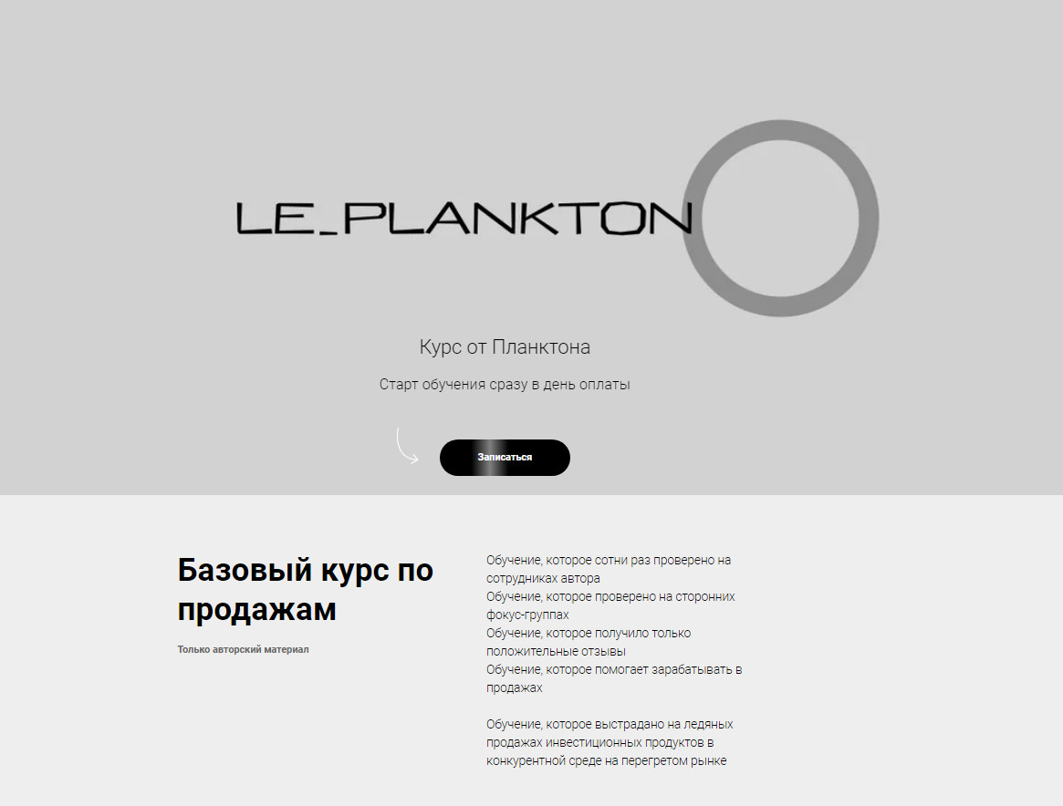 Company logo «le_plankton» 1