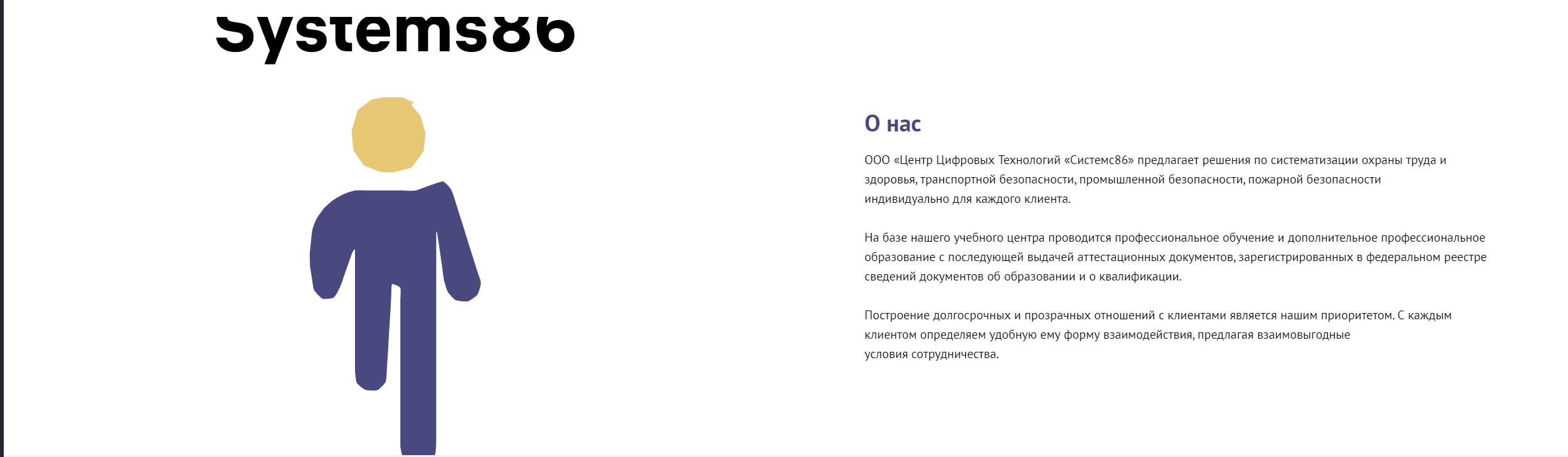 Company logo «Systems 86» 2